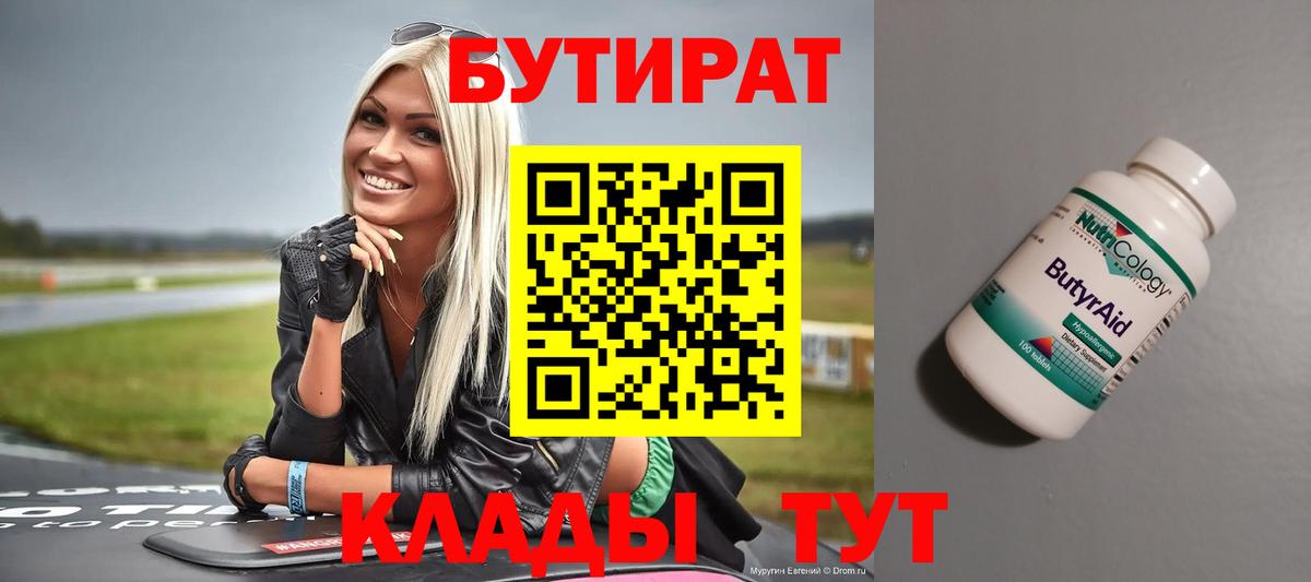 БУТИРАТ буратино  Вход с VPN  Бугуруслан 