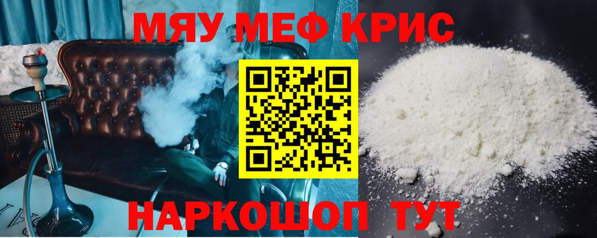 Меф мяу мяу  Бугуруслан