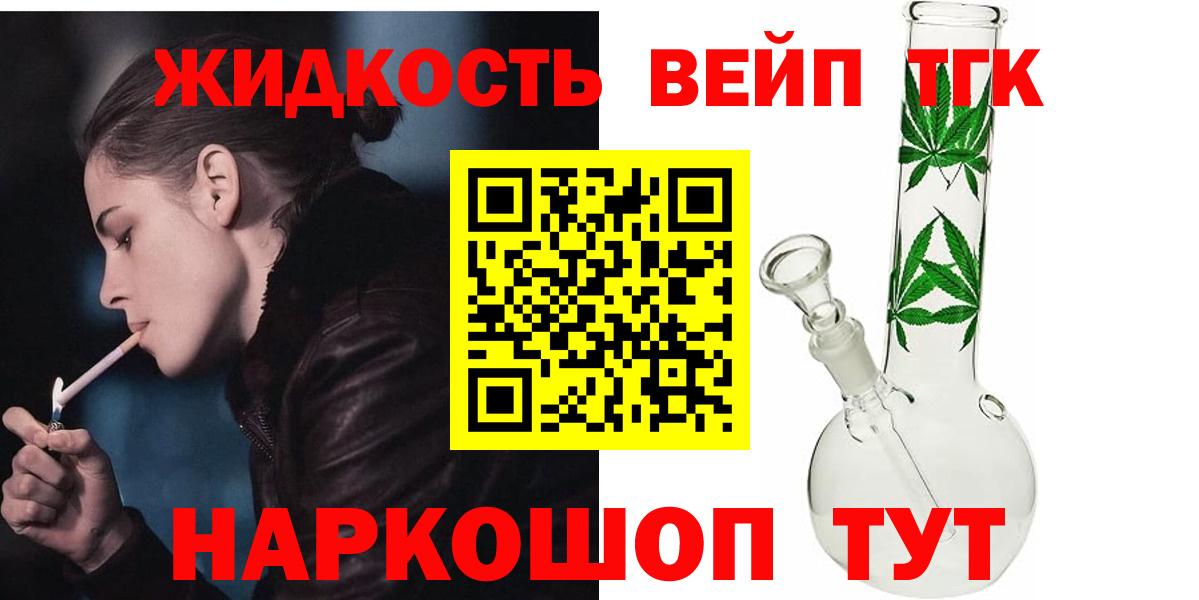 ТГК вейп с тгк Бугуруслан